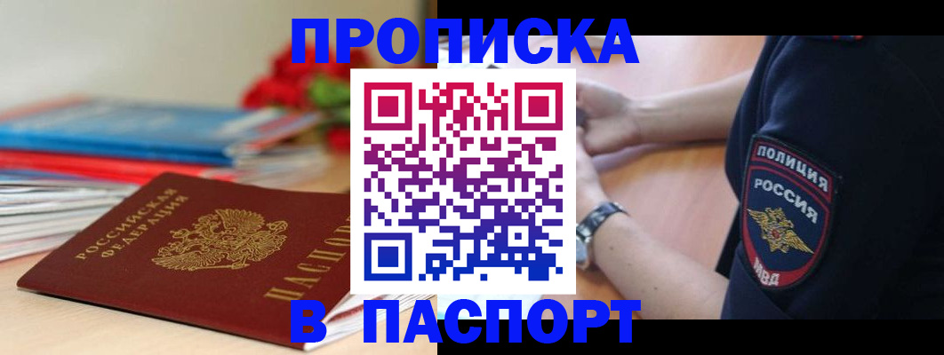прописка законно в Чернушке